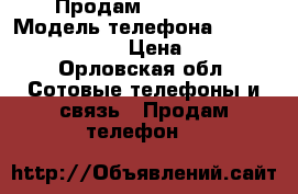 Продам iPhone 5s › Модель телефона ­ iPhone 5s (Gold) › Цена ­ 9 500 - Орловская обл. Сотовые телефоны и связь » Продам телефон   
